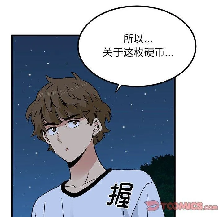 发小碰不得 - 第50話 - page 132