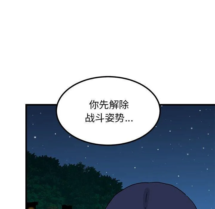 发小碰不得 - 第50話 - page 134