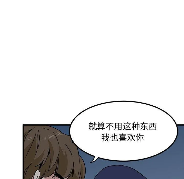发小碰不得 - 第50話 - page 139