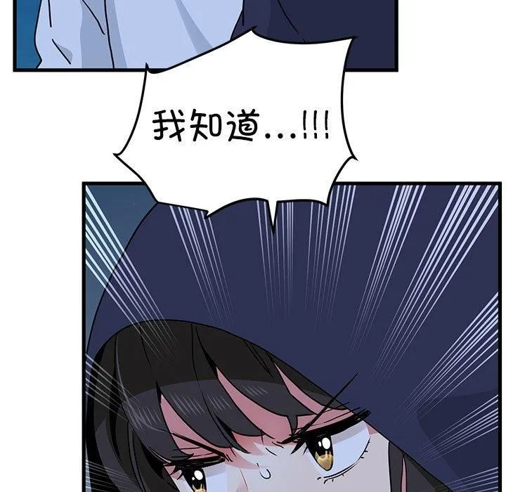 发小碰不得 - 第50話 - page 143