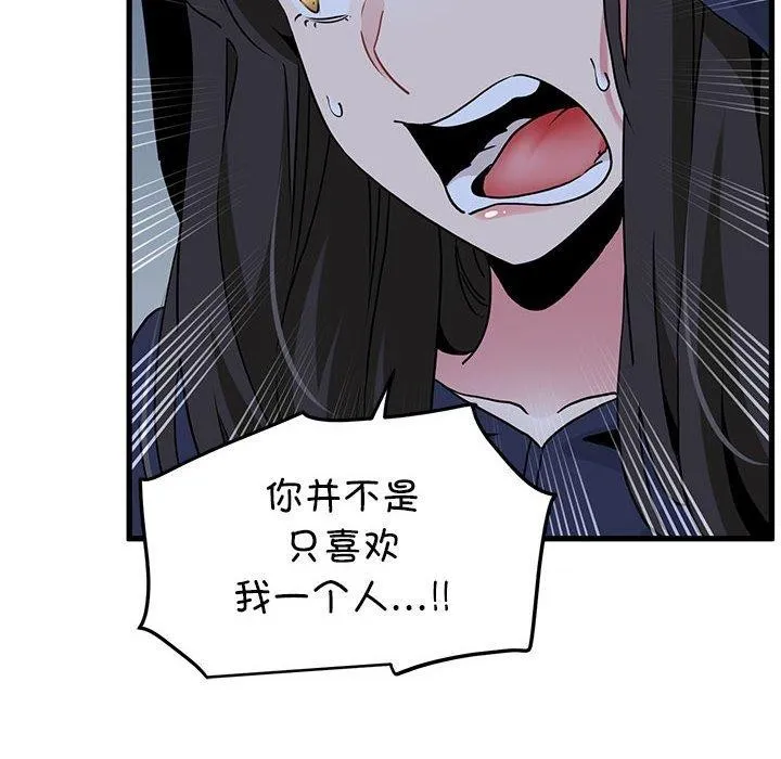 发小碰不得 - 第50話 - page 144