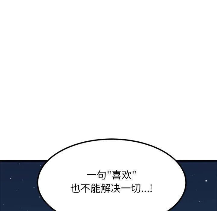 发小碰不得 - 第50話 - page 145