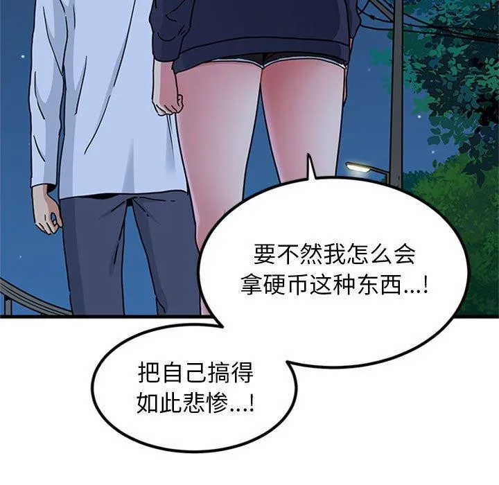 发小碰不得 - 第50話 - page 147