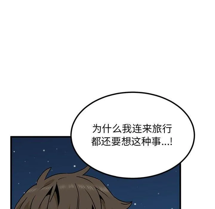 发小碰不得 - 第50話 - page 148