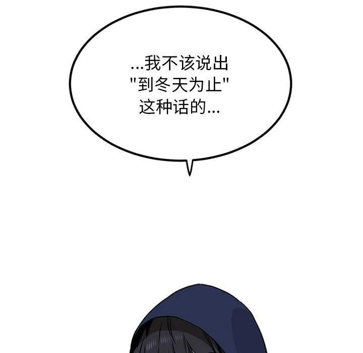 发小碰不得 - 第50話 - page 153