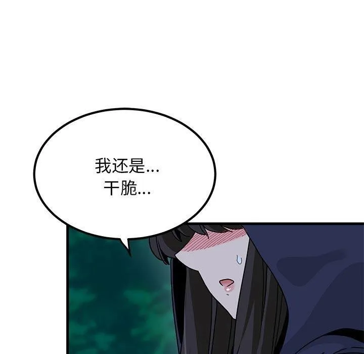 发小碰不得 - 第50話 - page 159