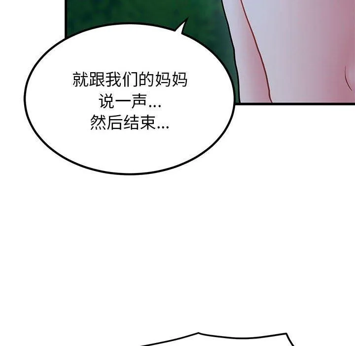发小碰不得 - 第50話 - page 162