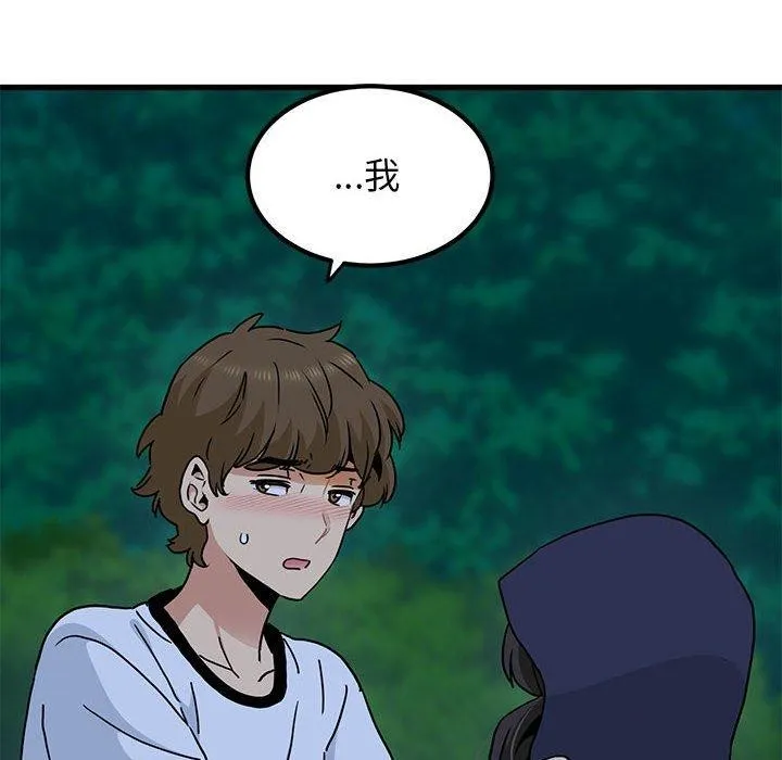发小碰不得 - 第50話 - page 170