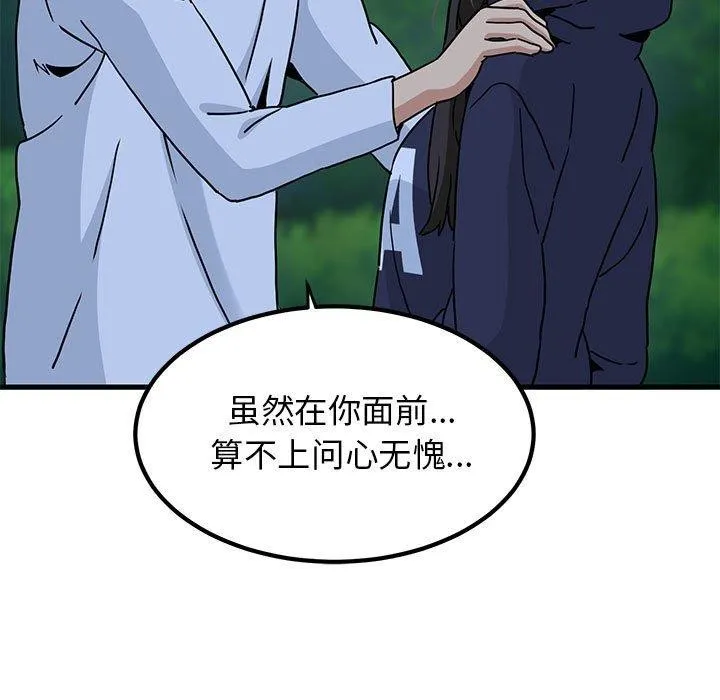 发小碰不得 - 第50話 - page 171