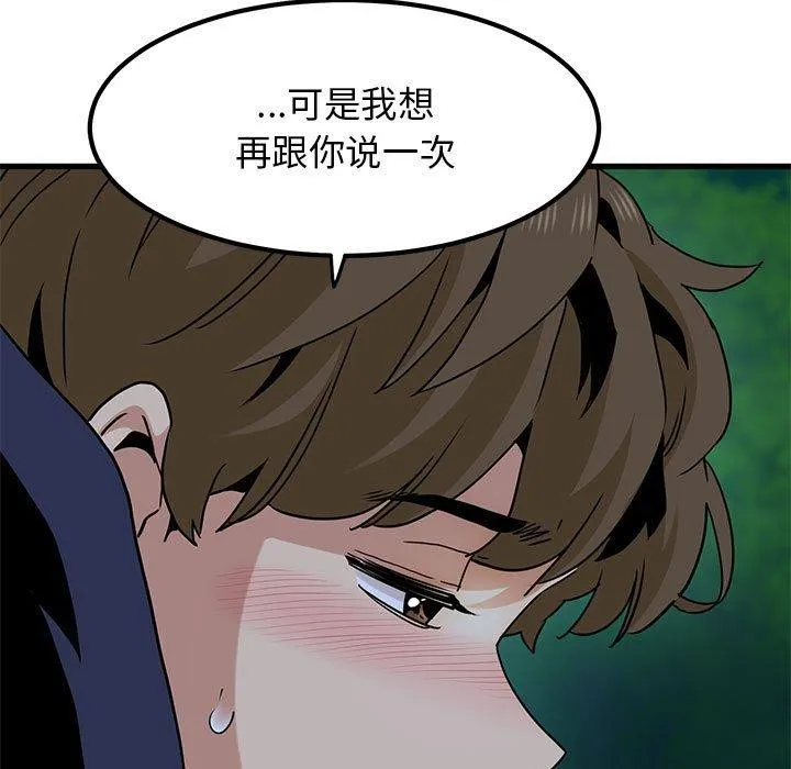 发小碰不得 - 第50話 - page 175
