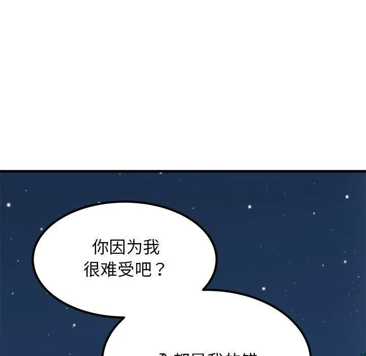 发小碰不得 - 第50話 - page 177
