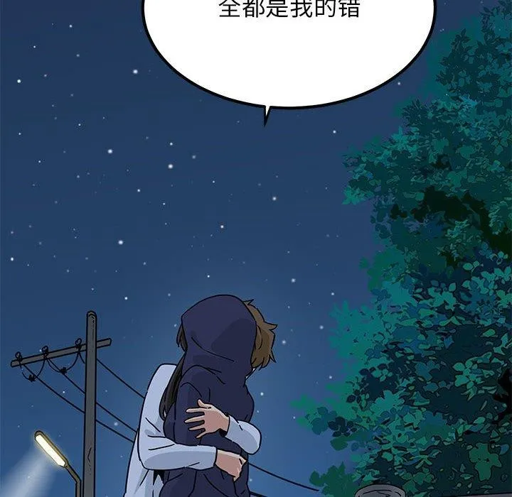 发小碰不得 - 第50話 - page 178
