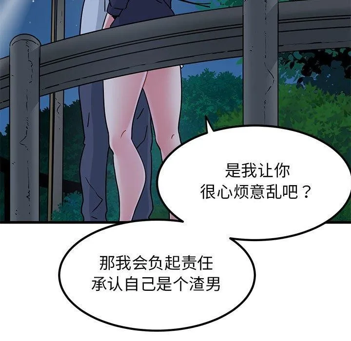 发小碰不得 - 第50話 - page 179