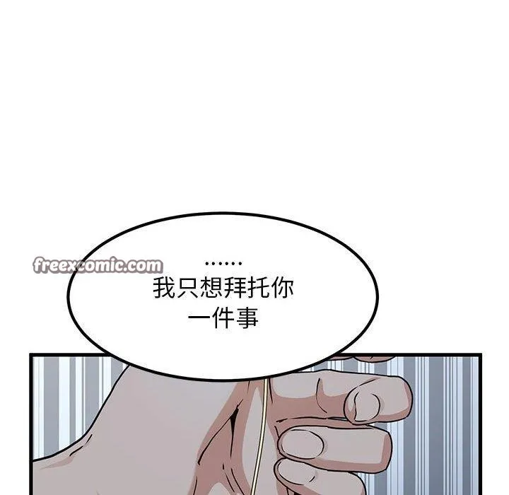 发小碰不得 - 第50話 - page 180