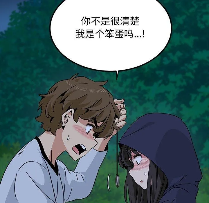 发小碰不得 - 第50話 - page 183