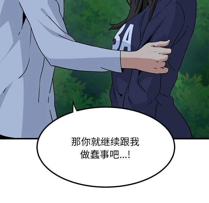 发小碰不得 - 第50話 - page 184