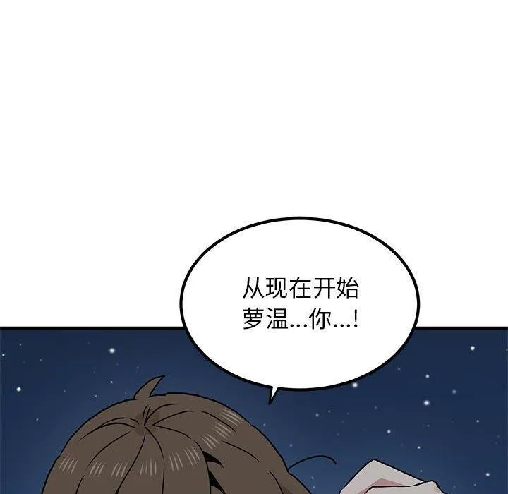 发小碰不得 - 第50話 - page 185