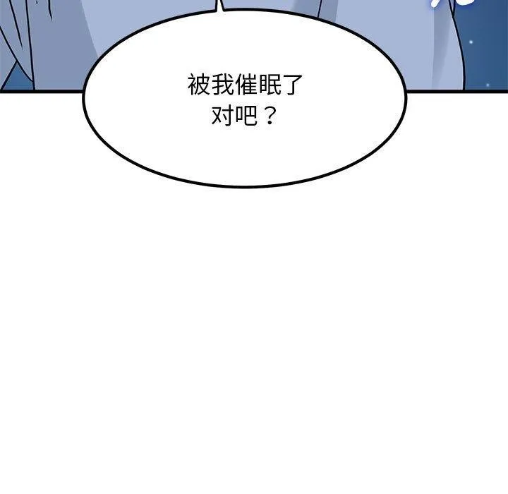 发小碰不得 - 第50話 - page 187
