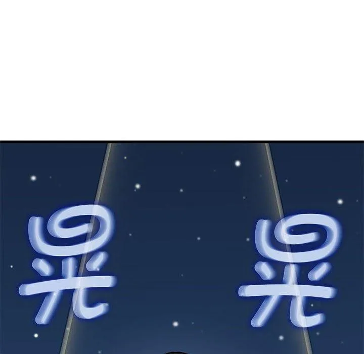 发小碰不得 - 第50話 - page 188
