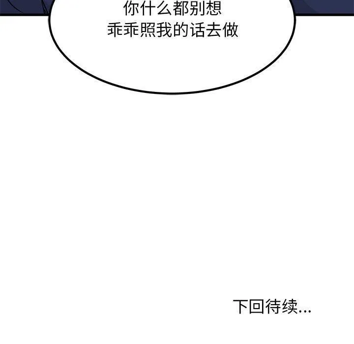 发小碰不得 - 第50話 - page 191