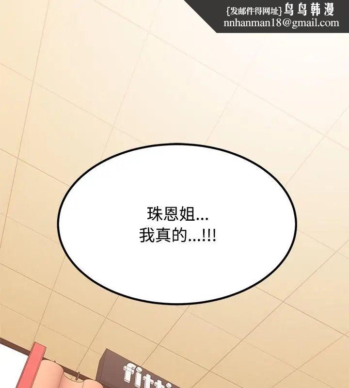发小碰不得 - 第129話 - page 1