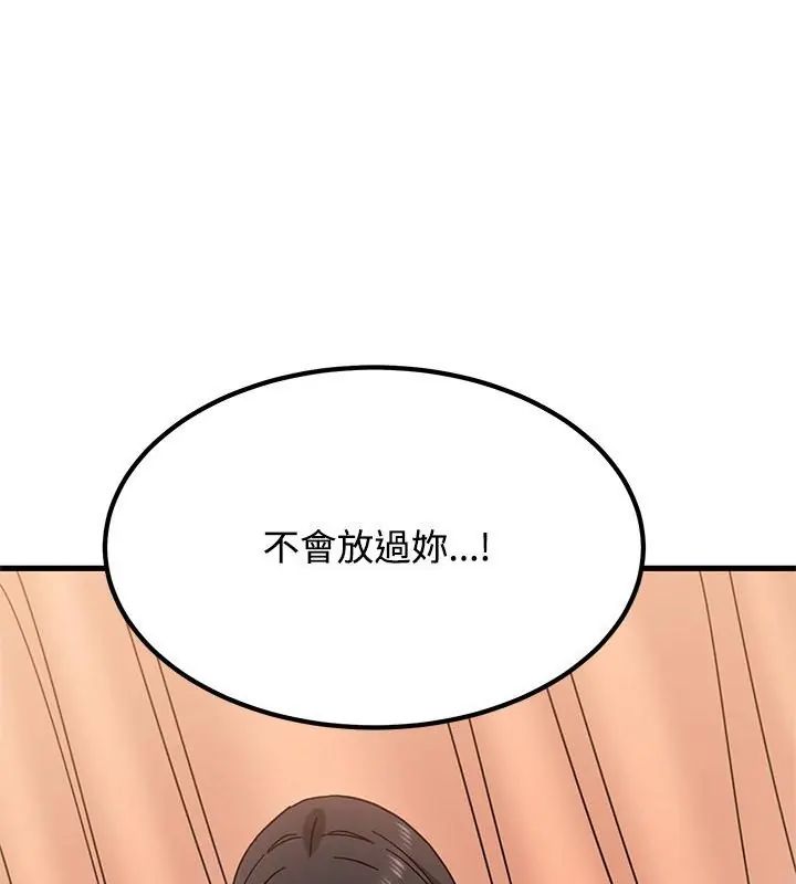 发小碰不得 - 第129話 - page 3