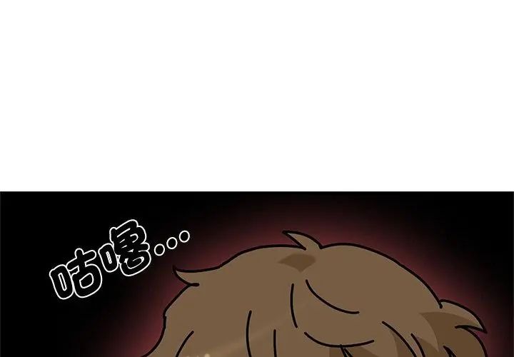 发小碰不得 - 第129話 - page 8