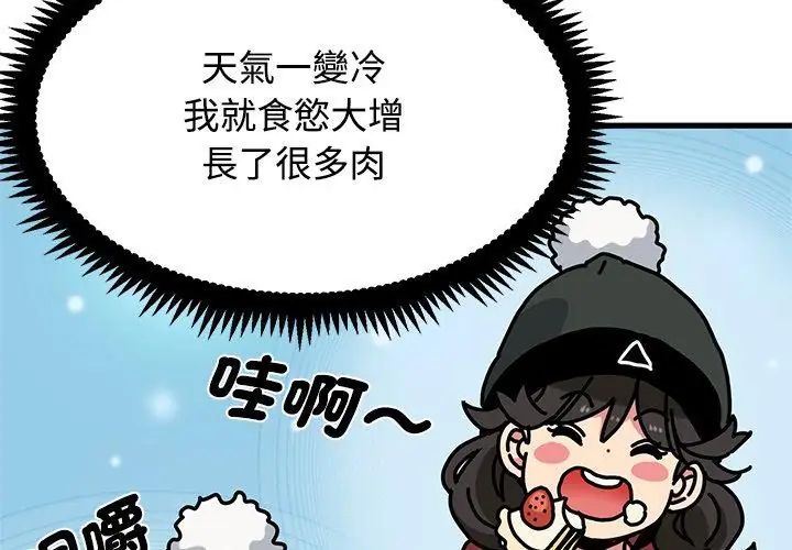 发小碰不得 - 第129話 - page 32