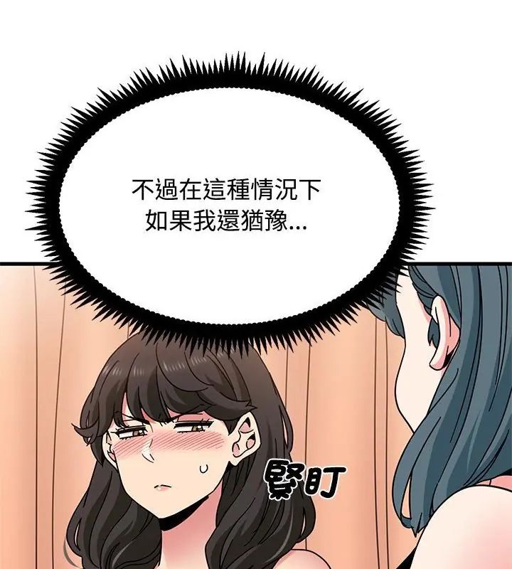 发小碰不得 - 第129話 - page 34