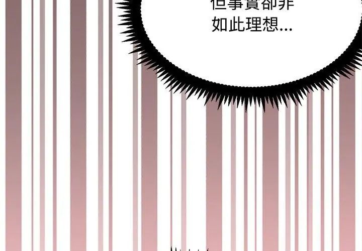 发小碰不得 - 第129話 - page 41
