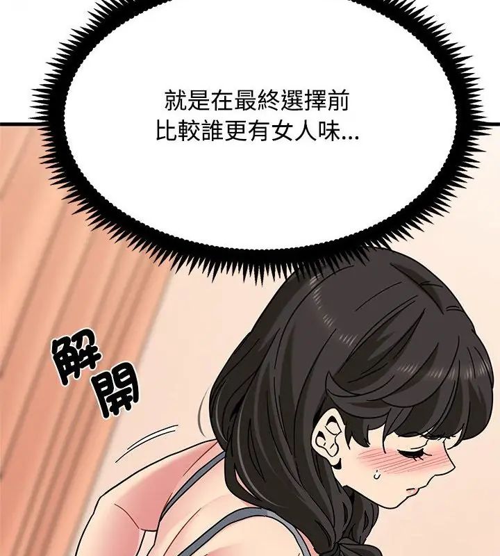 发小碰不得 - 第129話 - page 43