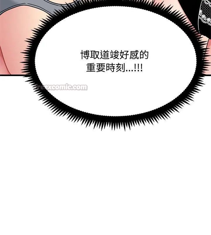 发小碰不得 - 第129話 - page 45