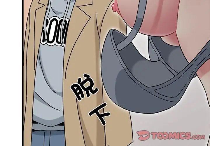 发小碰不得 - 第129話 - page 47