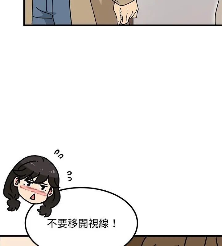 发小碰不得 - 第129話 - page 48