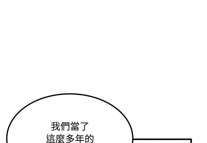 发小碰不得 - 第129話 - page 50