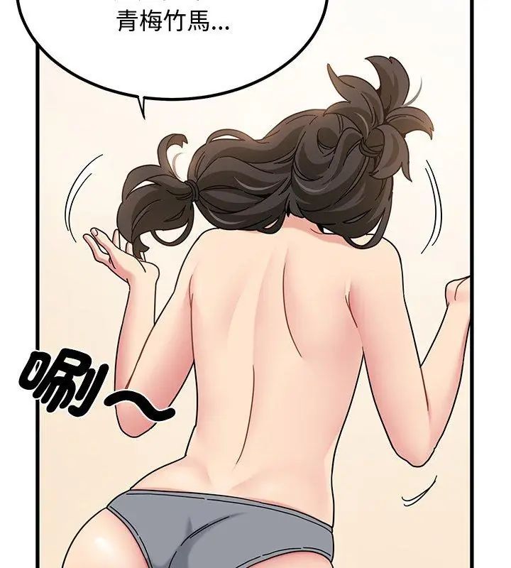 发小碰不得 - 第129話 - page 51