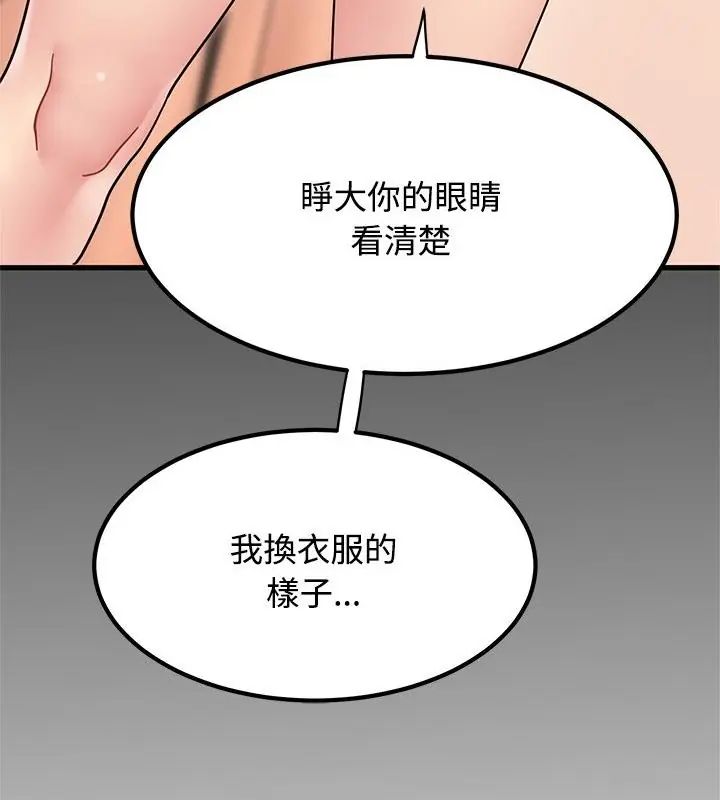 发小碰不得 - 第129話 - page 55