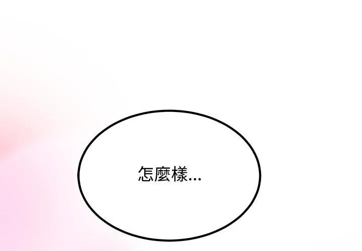 发小碰不得 - 第129話 - page 71