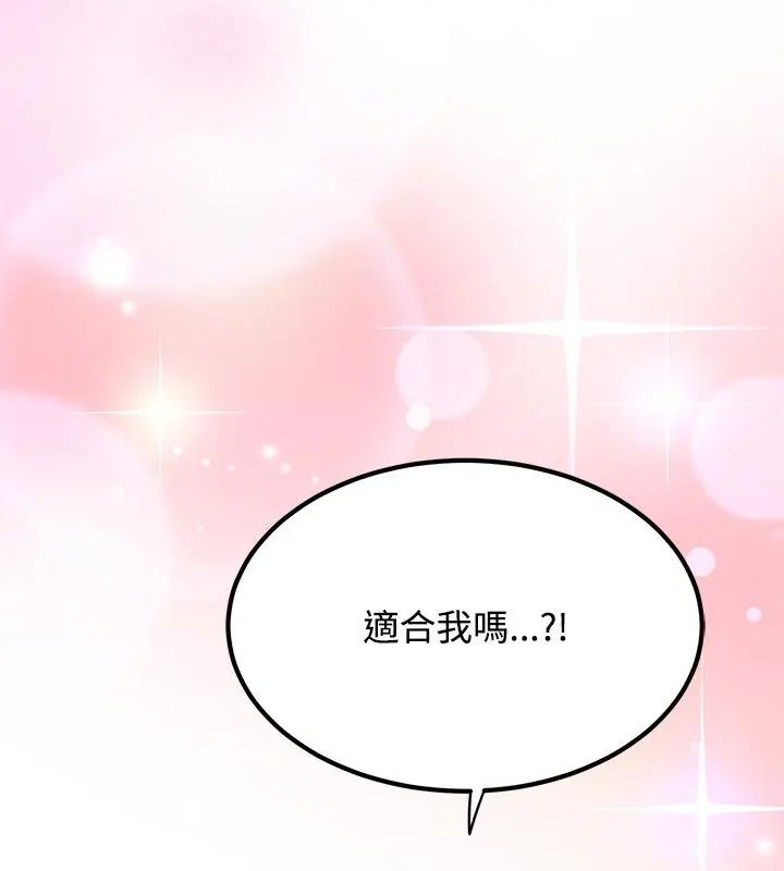 发小碰不得 - 第129話 - page 72