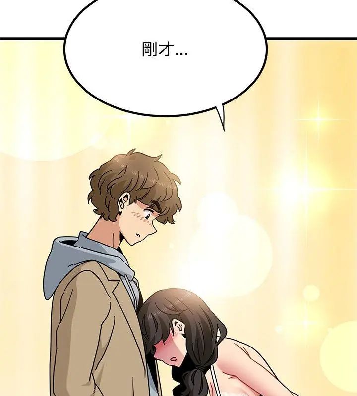 发小碰不得 - 第129話 - page 81