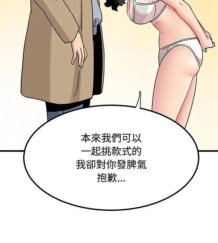 发小碰不得 - 第129話 - page 82