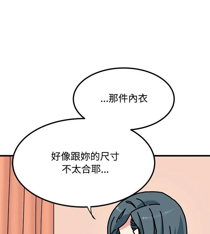 发小碰不得 - 第129話 - page 88