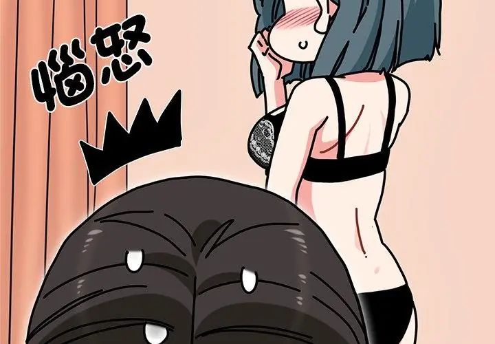 发小碰不得 - 第129話 - page 89