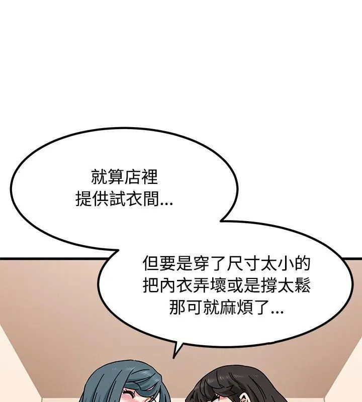 发小碰不得 - 第129話 - page 93