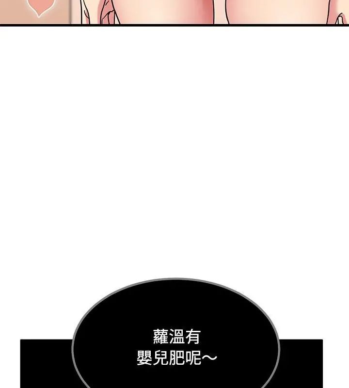 发小碰不得 - 第129話 - page 97