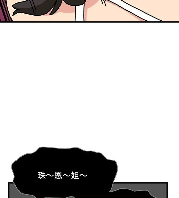 发小碰不得 - 第129話 - page 102
