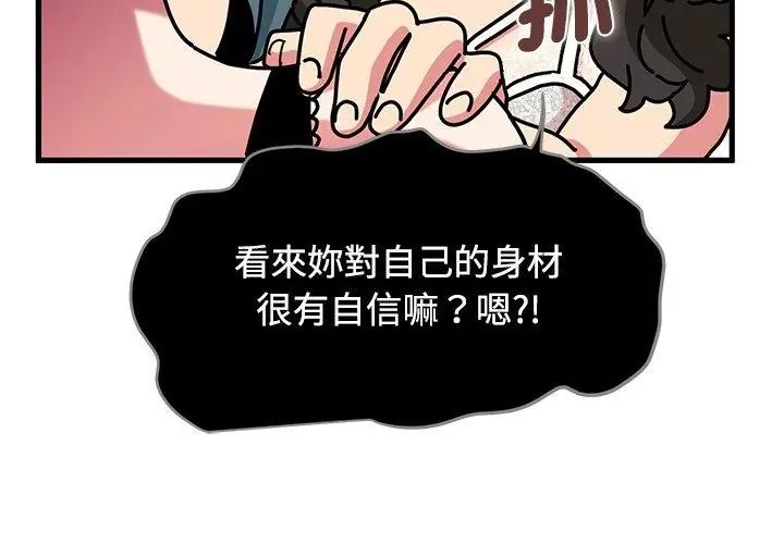 发小碰不得 - 第129話 - page 104