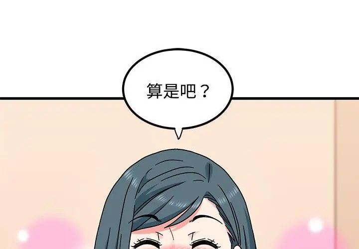 发小碰不得 - 第129話 - page 107