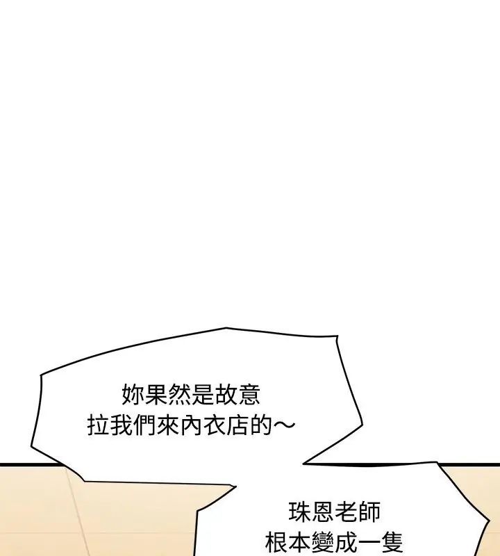 发小碰不得 - 第129話 - page 111