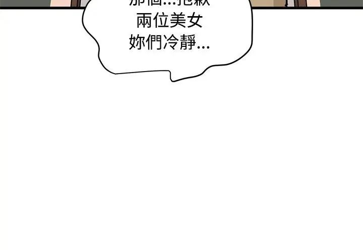 发小碰不得 - 第129話 - page 113